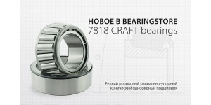 Редкий роликовый радиально-упорный