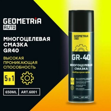 Смазка многоцелевая GR-40 GEOMETRIA, 650 мл